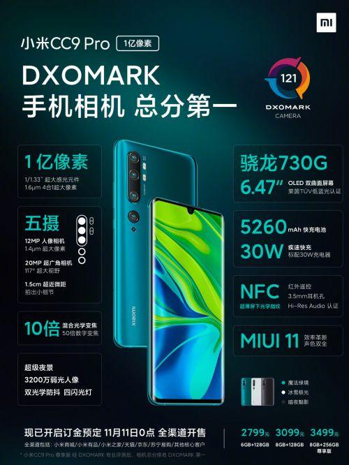 小米cc9PRO原价多少