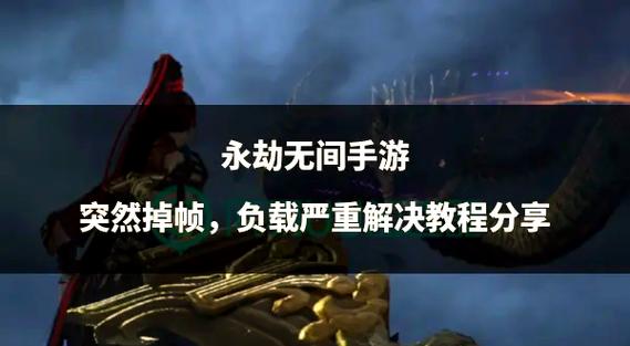 玩永劫无间掉帧怎么办图标