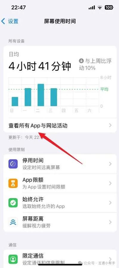 苹果手机如何限定使用时间