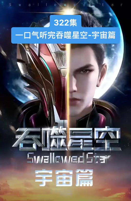吞噬星空阅读全文免费游戏截图