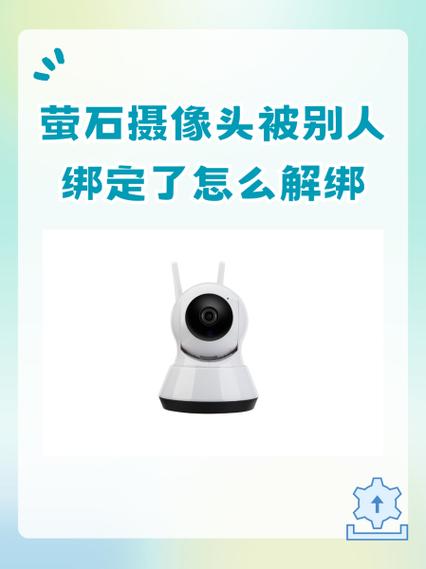 别人用过的监控怎么解绑图标