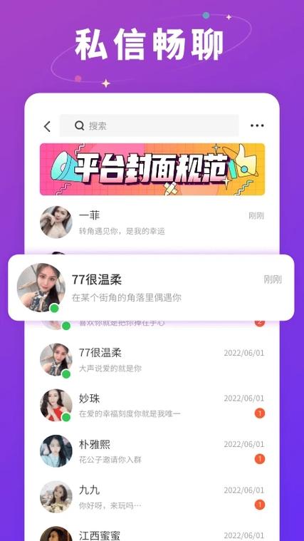 草莓聊天交友app游戏截图