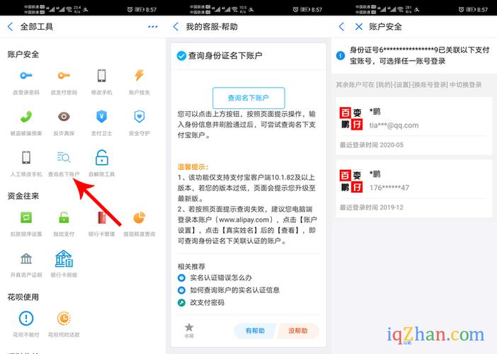 一个手机号能注册几次支付宝账号图标