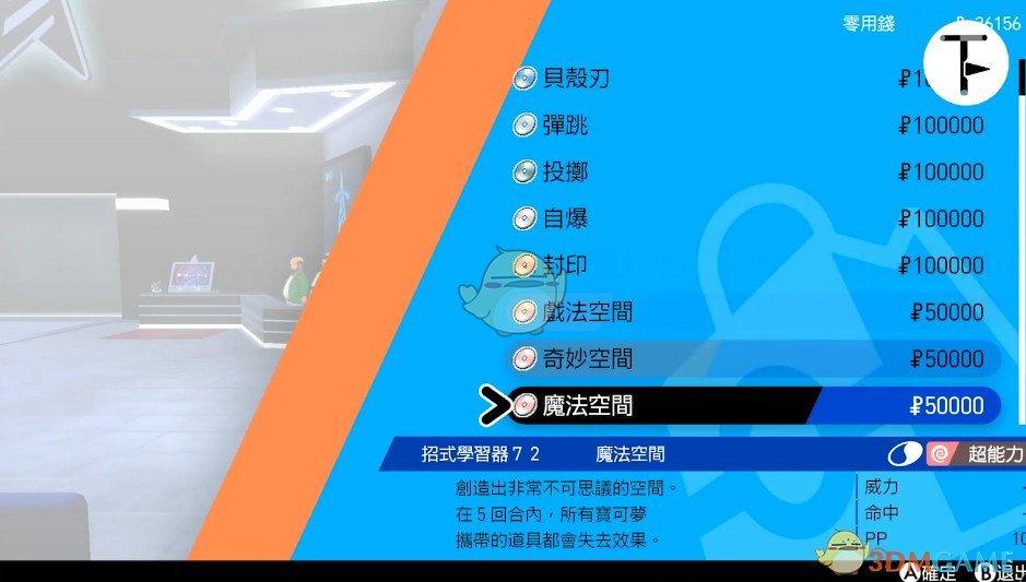 内置作弊口袋妖怪剑盾缩略图