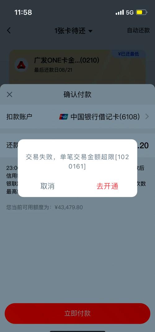 中国银行网银限额多少缩略图