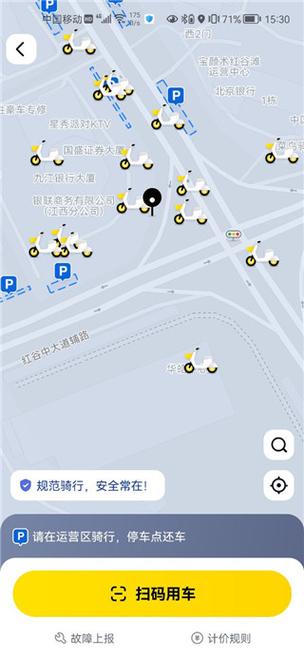 共享单车美团app缩略图