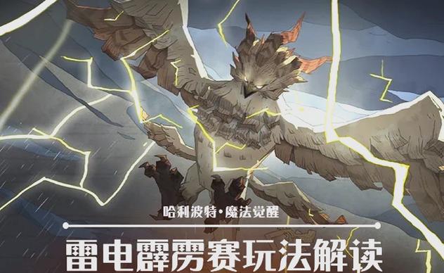 雷电觉醒攻略大全