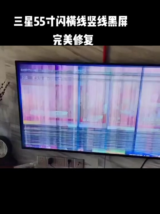 三星屏幕出现横条纹