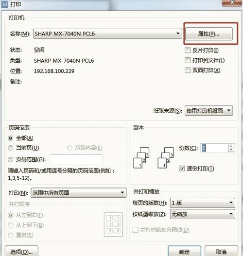 打印机怎么设置打印菜单图标
