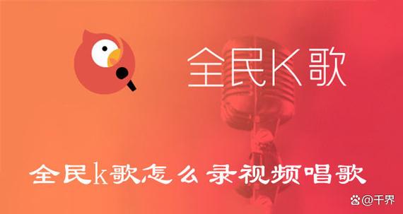 全民K歌客服