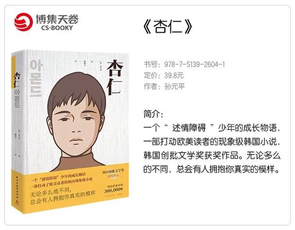 杏仁 小说缩略图