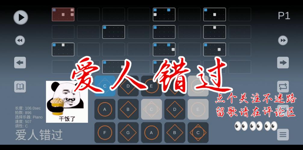 爱人错过光遇钢琴谱缩略图
