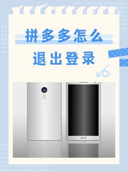 拼多多账号退出登录步骤缩略图