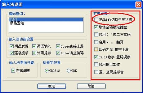 极品五笔输入法游戏截图