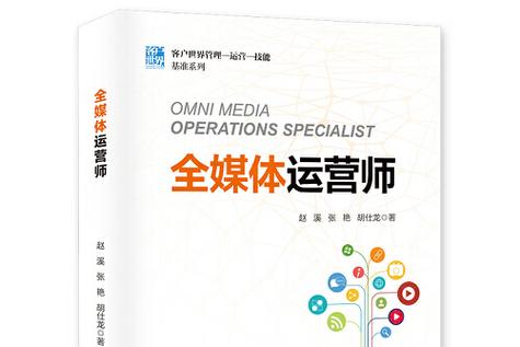 全媒体运营师缩略图