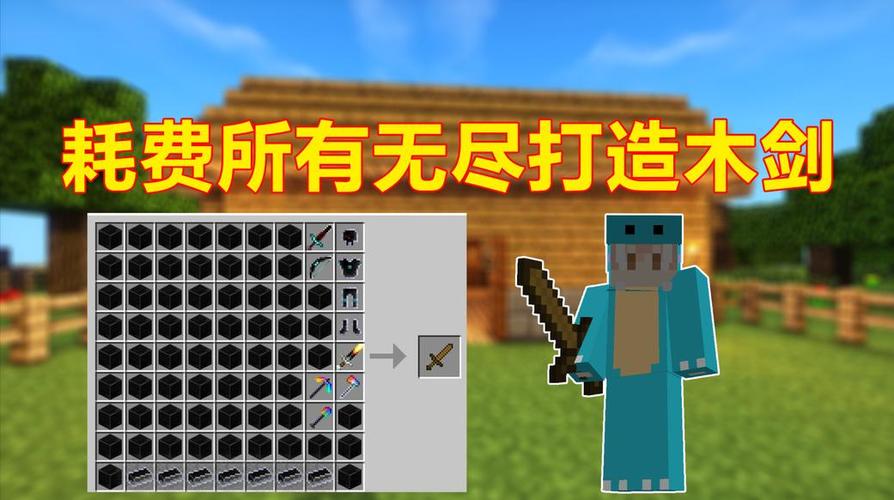 我的世界最强小木剑是什么缩略图