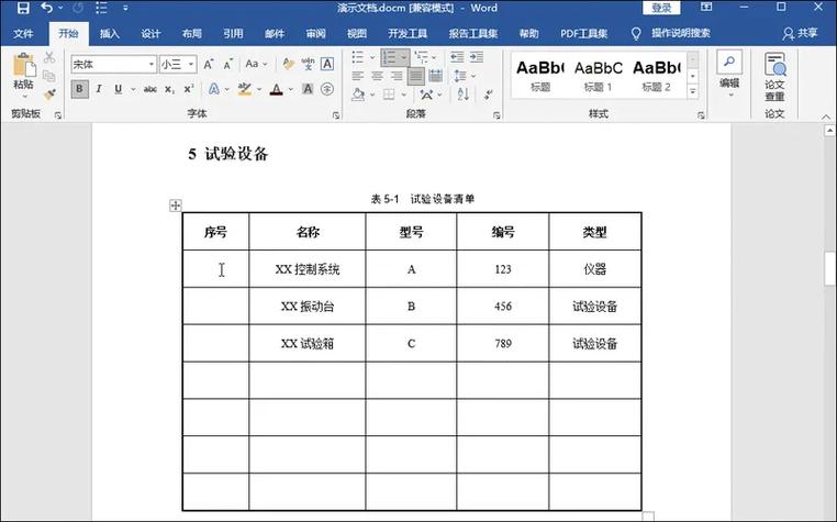 word文档中的表格序号怎么自动排序图标