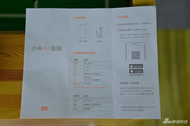 小米智能音箱使用方法缩略图