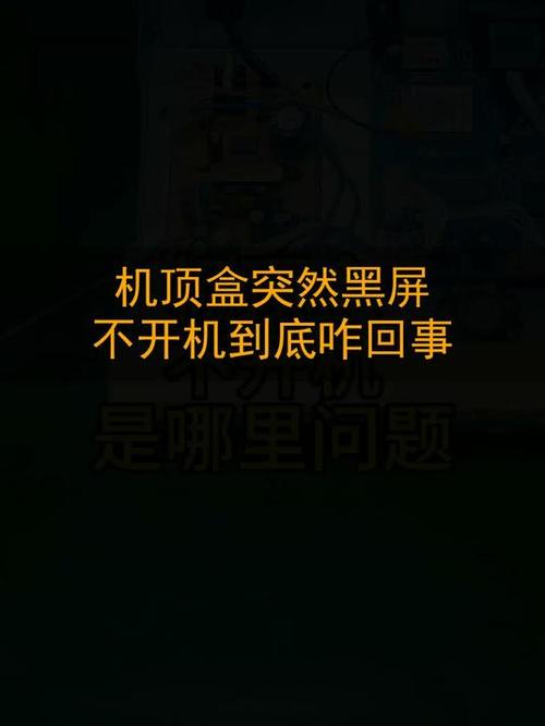 为什么机顶盒电视突然看不了图标