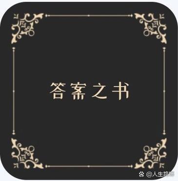 答案网免费答案缩略图
