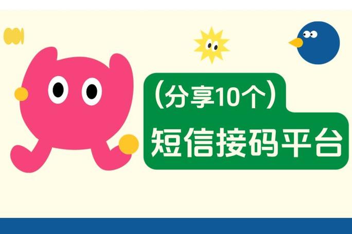美国接码短信平台缩略图