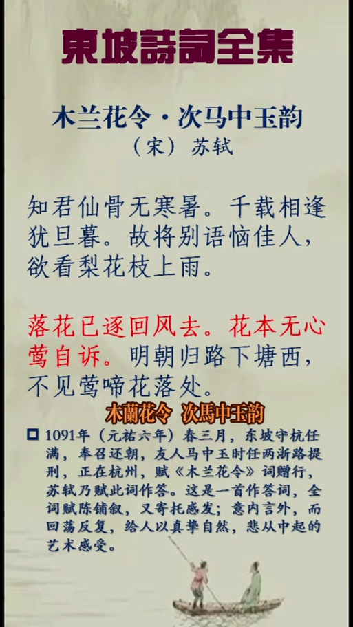 苏轼的木兰花令缩略图