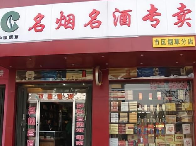 烟酒加盟店10大品牌