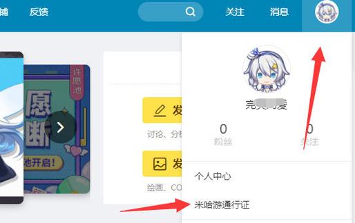 米游社通行证旧版本入口缩略图