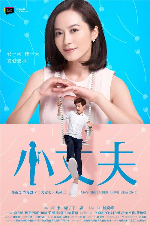 《小丈夫》缩略图