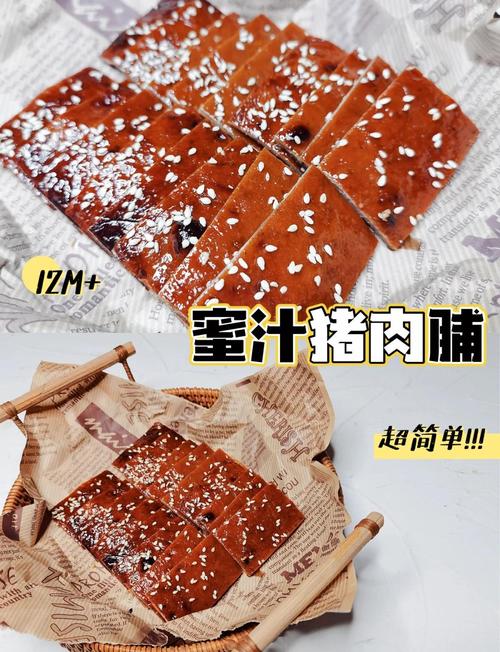 蜜汁猪肉肉糜脯