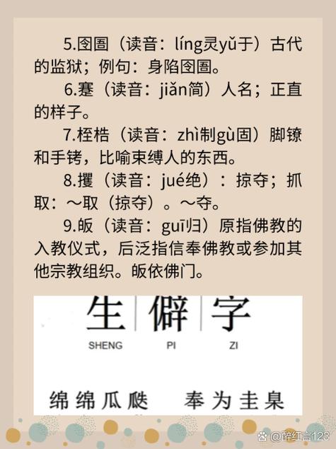 生僻字字库缩略图