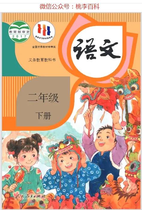 二年级下册语文电子课本图标