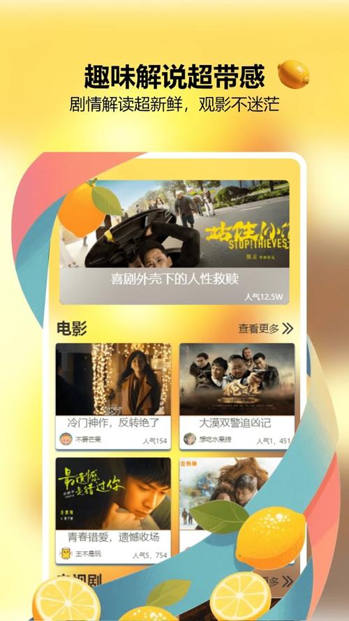 小柠檬追剧软件的功能