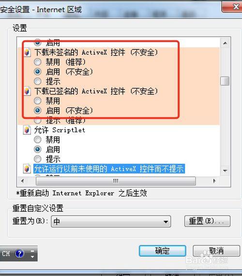 ActiveX控件被阻止怎么解除缩略图