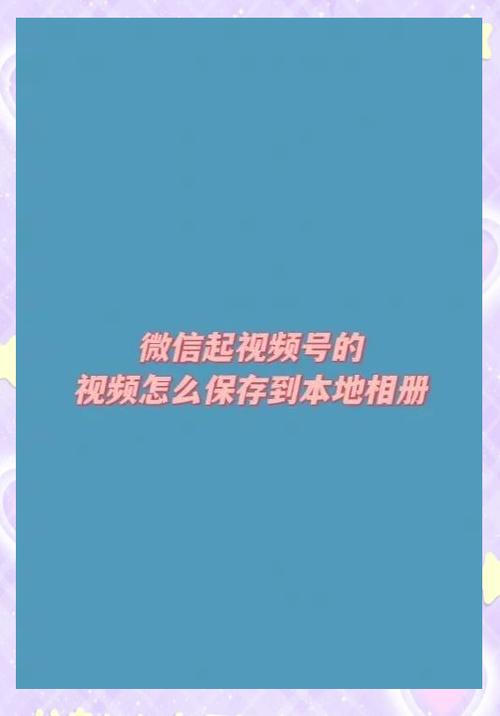 快手怎么把视频保存到相册里缩略图
