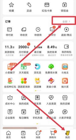 美团订单号怎么查询订单信息缩略图