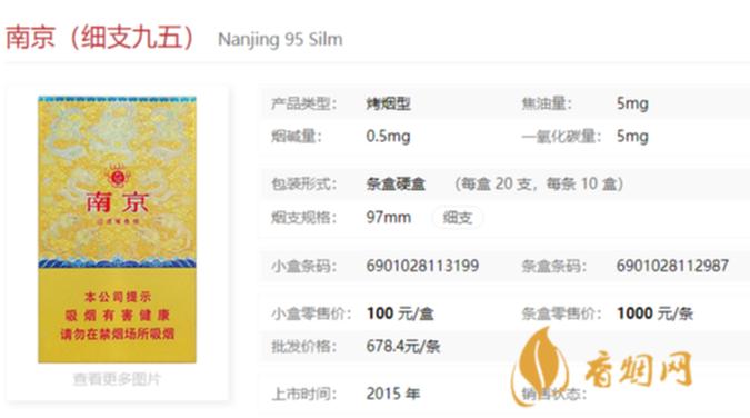细支95至尊香烟价格表图缩略图