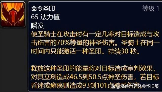 怀旧服60级骑士职业任务缩略图
