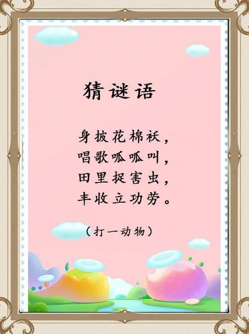 今的谜语是什么