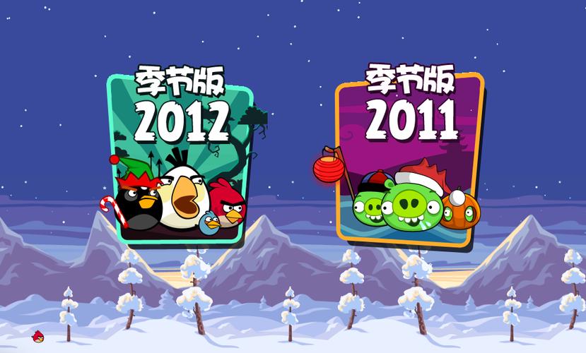 愤怒的小鸟2012季节版下载缩略图