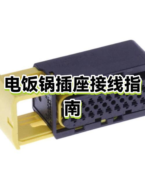 电饭锅插座坏了怎么换缩略图