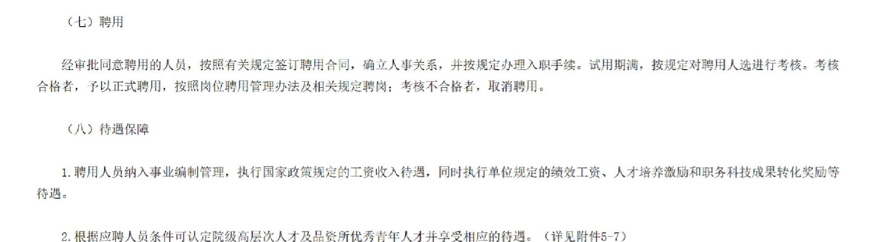 中国生物的员工待遇缩略图