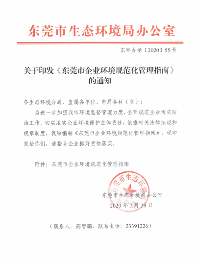 东莞环保局主要领导