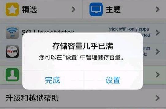 iphone储存空间已满怎么办缩略图