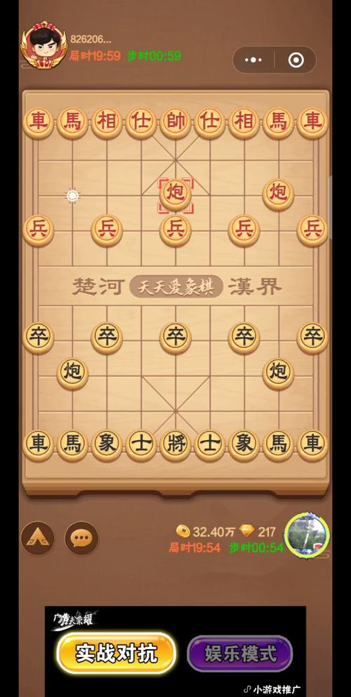 天天爱象棋等级划分缩略图
