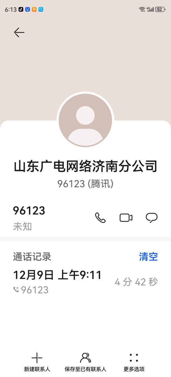 山东有线网络电话缩略图