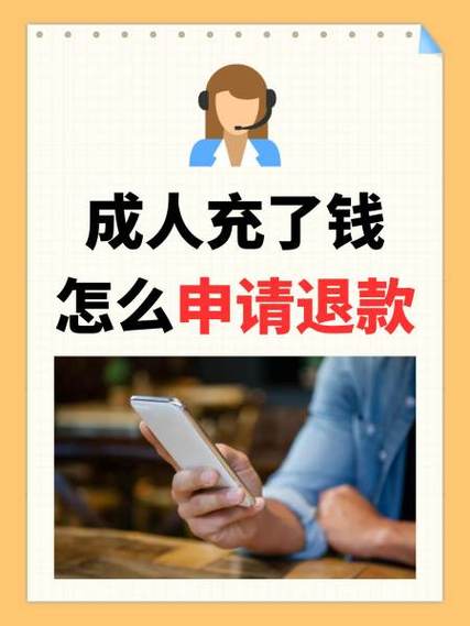 成人充钱退款最简单方法图标
