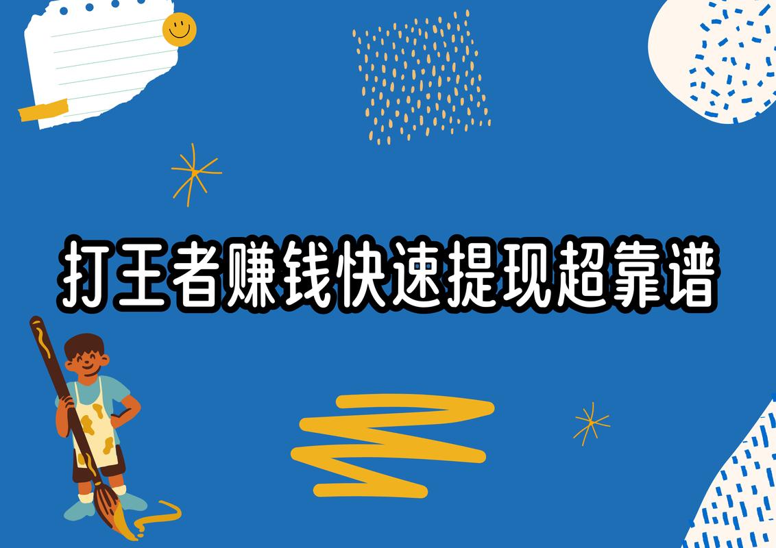 王者赚钱软件缩略图