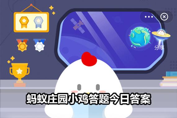 蚂蚁今日正确答案图标