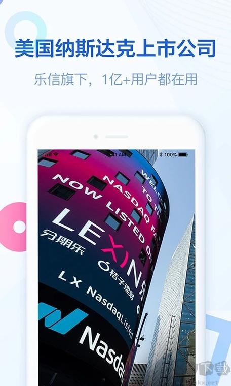 分期乐贷款平台缩略图